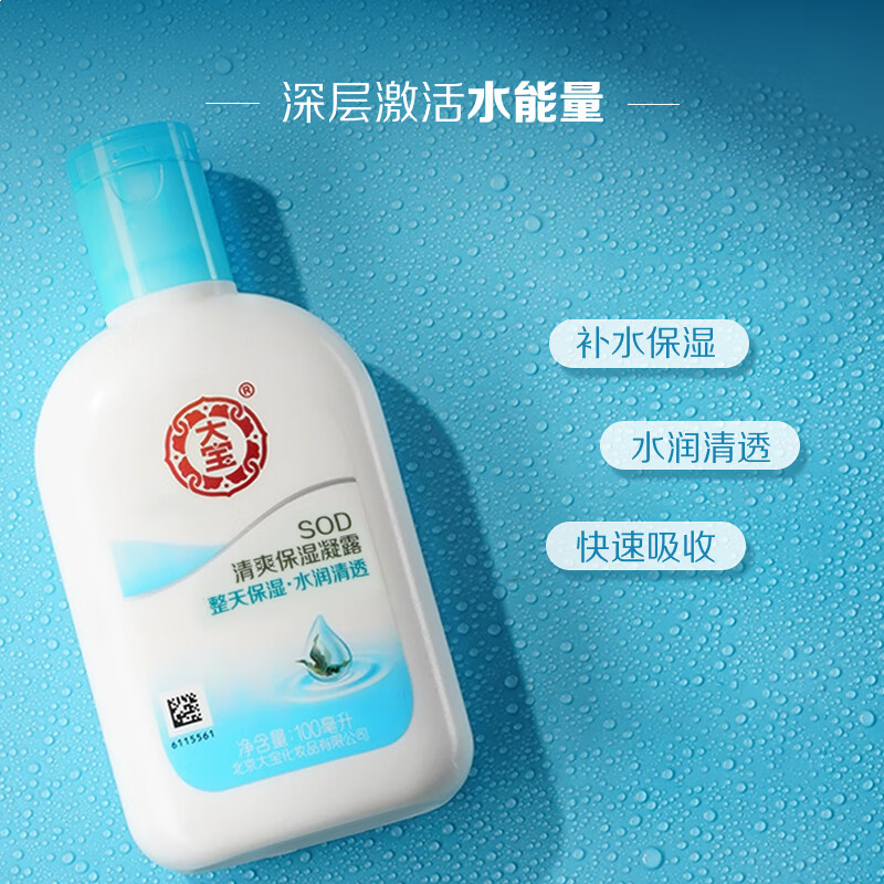 大宝SOD清爽保湿凝露100ml擦脸油补水保湿乳液面霜