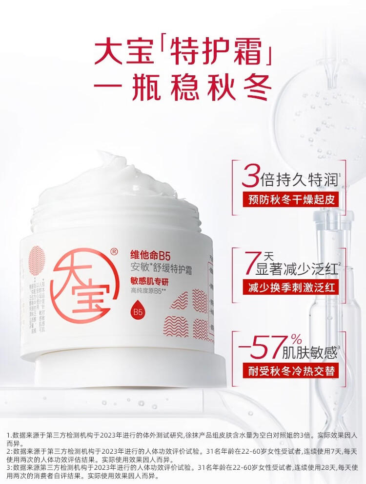 大宝维他命B5安敏舒缓特护霜70g保湿修护大白罐身体乳液面霜