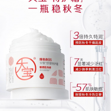 大宝维他命B5安敏舒缓特护霜70g保湿修护大白罐身体乳液面霜