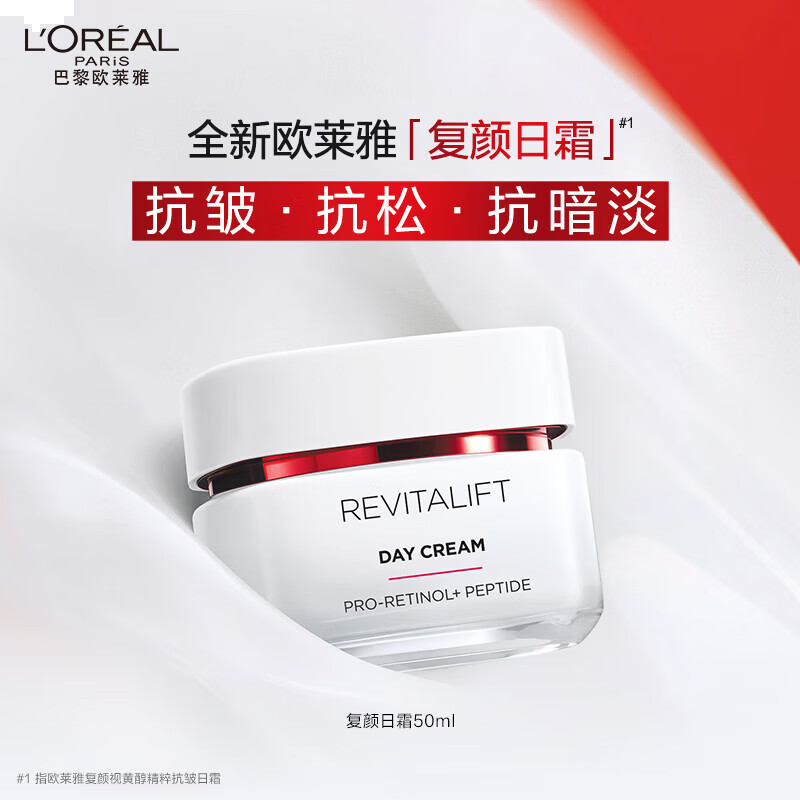 欧莱雅复颜视黄醇日霜保湿滋润抗皱50ml
