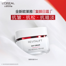 欧莱雅复颜视黄醇日霜保湿滋润抗皱50ml