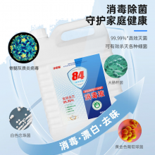 净佰俐 84消毒液5L 大桶装家用工业商用环境消毒水衣物漂白含氯清洁剂