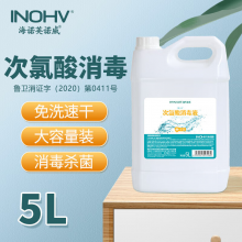 海氏海诺次氯酸消毒液5L次氯酸消毒液