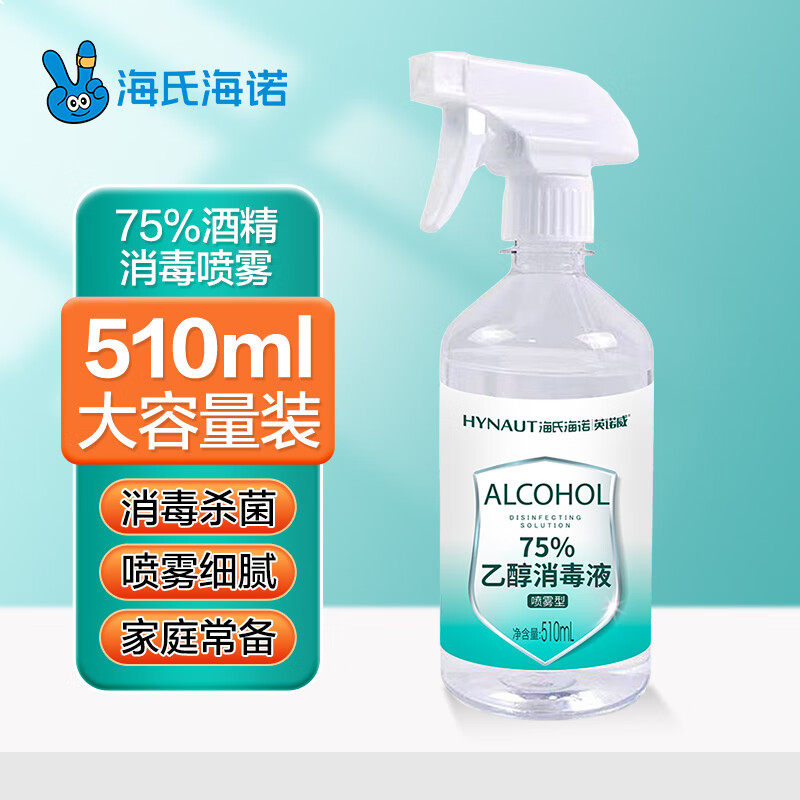 海氏海诺75%酒精消毒液喷雾 500ml大瓶酒精皮肤消毒喷剂免洗速干