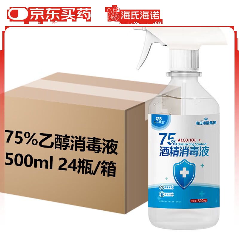 海氏海诺【24瓶整箱装】75%酒精消毒液喷雾办公家用消毒洗手液500ml /瓶