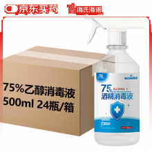 海氏海诺【24瓶整箱装】75%酒精消毒液喷雾办公家用消毒洗手液500ml /瓶