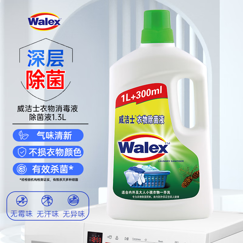 威露士威洁士衣物消毒液除菌液1.3L 深入衣物纤维除菌99.9%
