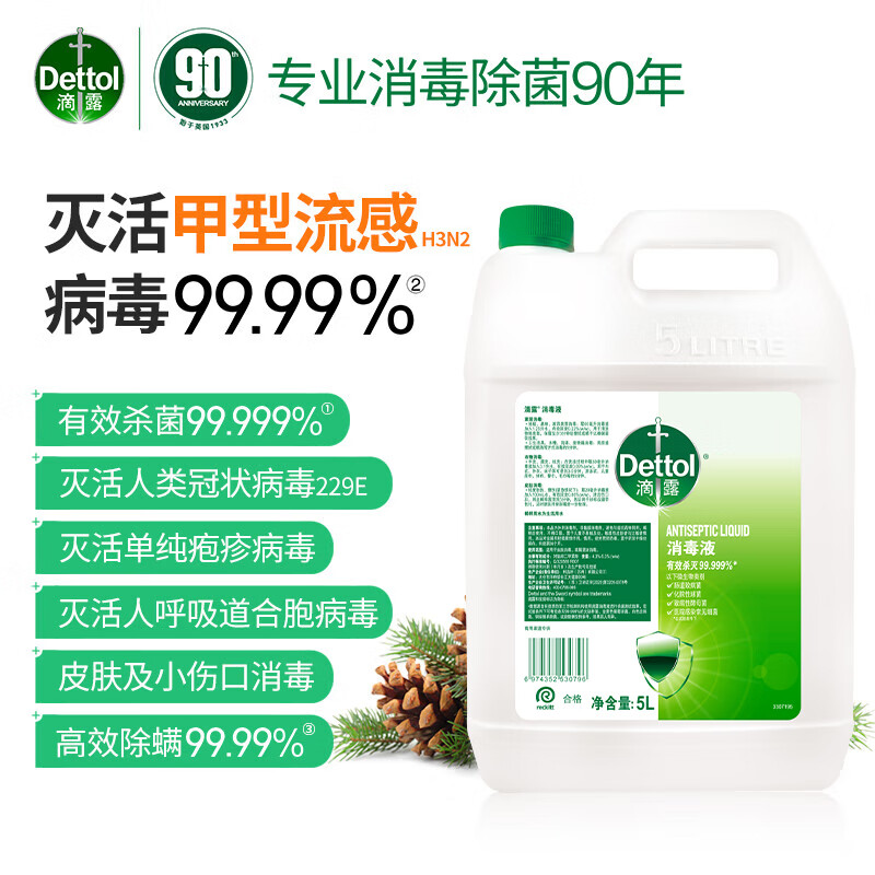 滴露（Dettol）消毒液5L大桶装消毒水