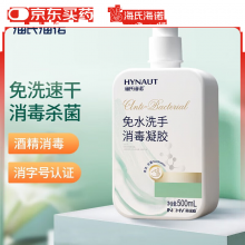 海氏海诺免水洗手消毒凝胶500ml75%酒精免洗洗手液外科手消毒液