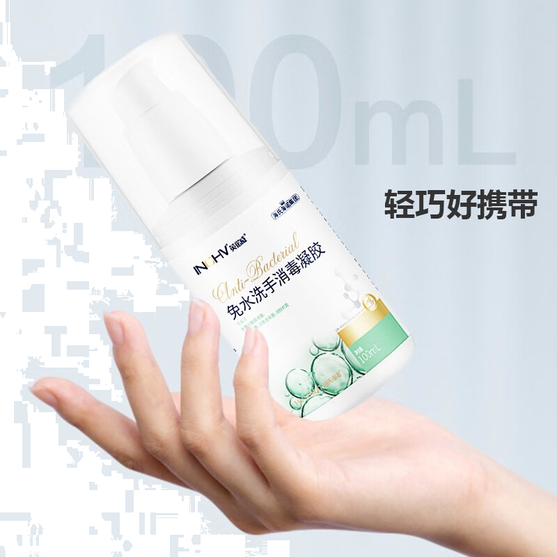 海氏海诺免洗手凝胶 100ml/瓶 有效杀菌抑菌消毒凝胶速干
