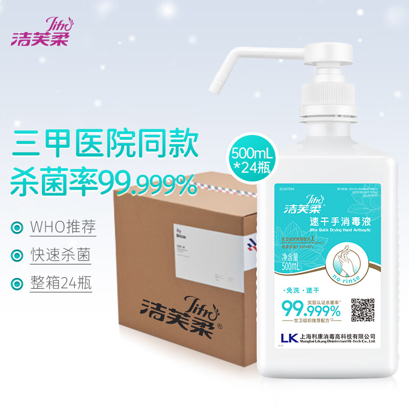 洁芙柔免洗手速干消毒喷雾24瓶整箱