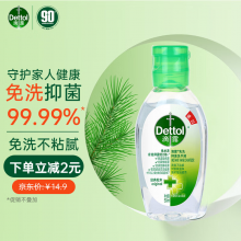 滴露（Dettol）免洗洗手液经典松木50ml免洗手消毒液凝胶抑菌