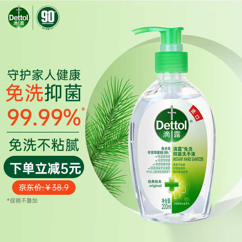 滴露Dettol免洗洗手液经典松木200ml 免洗手消毒液凝胶有效抑菌
