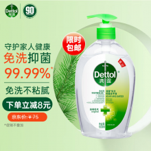 滴露Dettol免洗洗手液经典松木500ml 免洗手消毒液凝胶有效抑菌99.99%