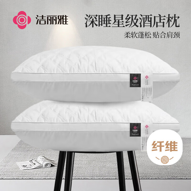 洁丽雅（Grace）纤维枕 星级酒店枕头枕芯 46*72cm 
