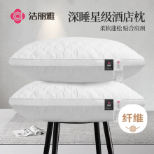 洁丽雅（Grace）纤维枕 星级酒店枕头枕芯 46*72cm 