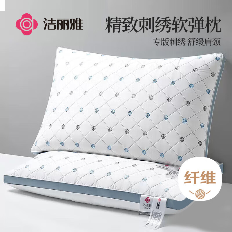 洁丽雅（Grace）枕头枕芯星级酒店羽丝绒枕芯可水洗枕 纤维软枕芯