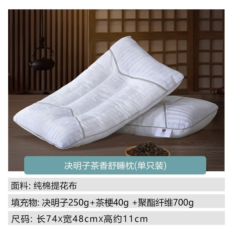 富安娜枕头纯棉颈椎枕决明子草本枕抗菌枕芯茶香舒睡枕单只 74*48cm 白
