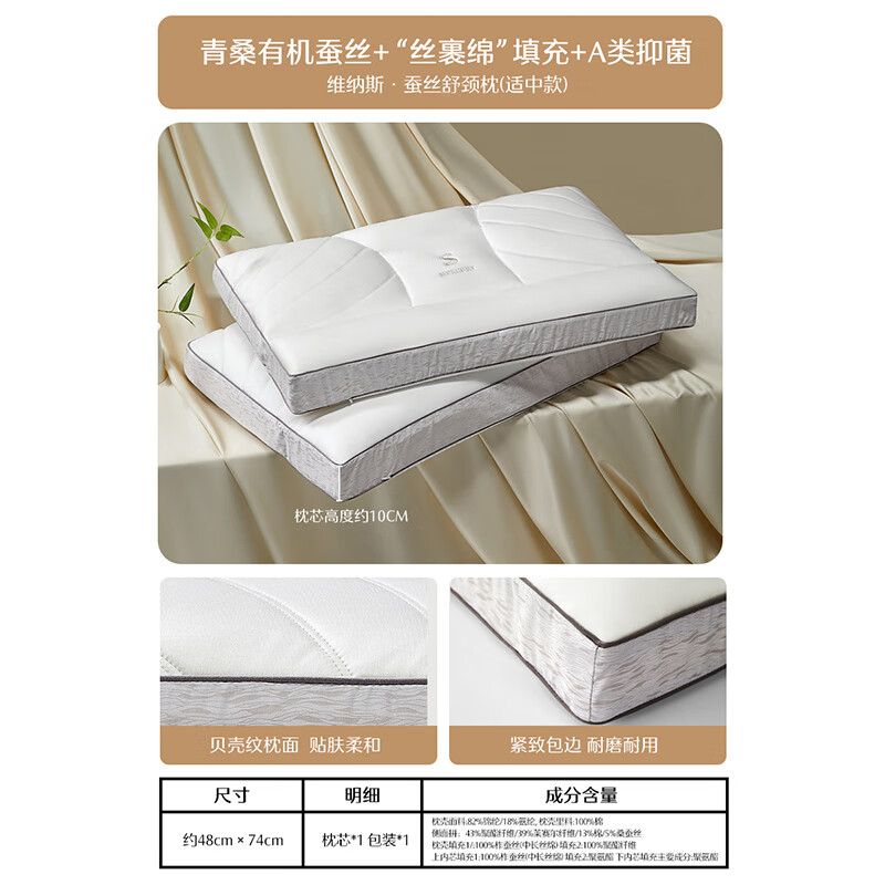 水星家纺枕头 蚕丝枕PRO 颈椎护颈慢回弹记忆棉A类枕头芯家用单只74*48cm