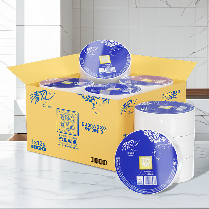 清风有芯大卷纸3层150米*12卷商用大盘纸卷筒纸卫生纸整箱BJ00ABXG