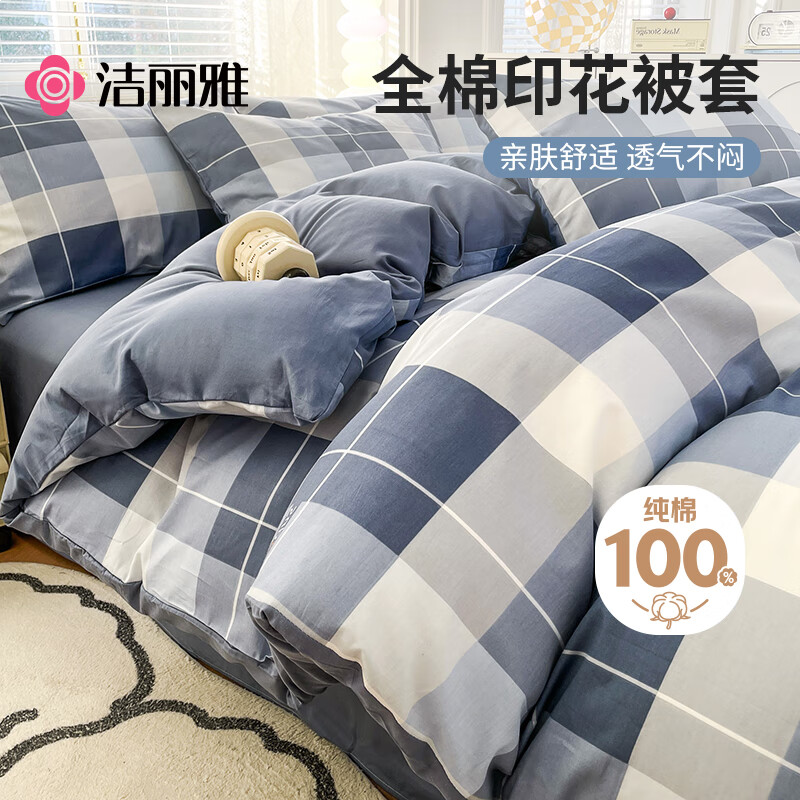 洁丽雅（Grace）100%新疆棉全棉被套单件纯棉被芯罩 印记150*200cm