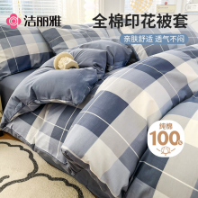 洁丽雅（Grace）100%新疆棉全棉被套单件纯棉被芯罩 印记150*200cm