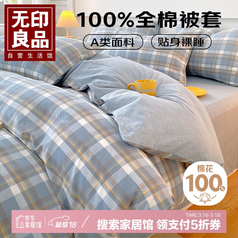 全棉被套单件100%新疆棉纯棉被罩被套单人150x200cm兰格