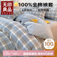 全棉被套单件100%新疆棉纯棉被罩被套单人150x200cm兰格