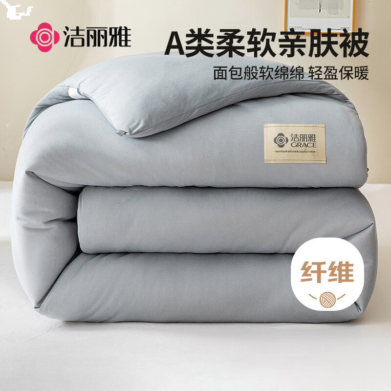 洁丽雅（Grace）A类面料 纤维被 秋冬季被子 厚5斤150*200cm经典灰