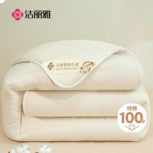 洁丽雅100%新疆长绒棉 棉花秋冬被芯6斤150*200cm