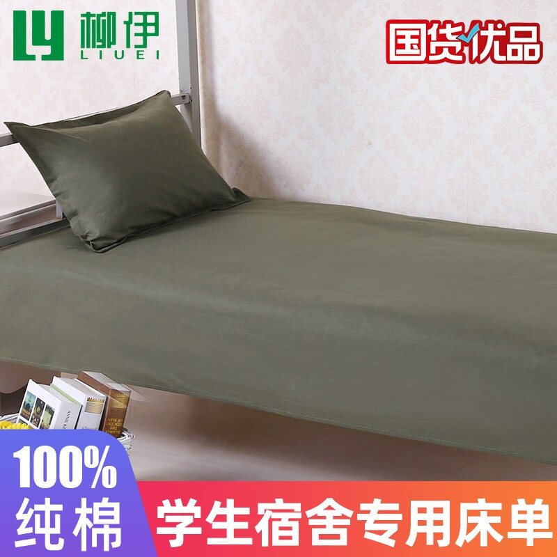宿舍专用床单