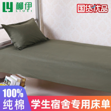 宿舍专用床单