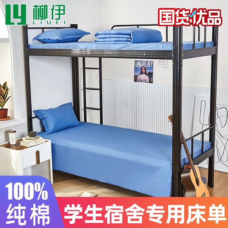 宿舍专用床单单件纯蓝色