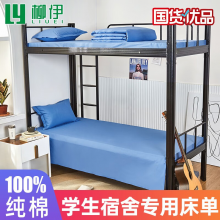 宿舍专用床单单件纯蓝色