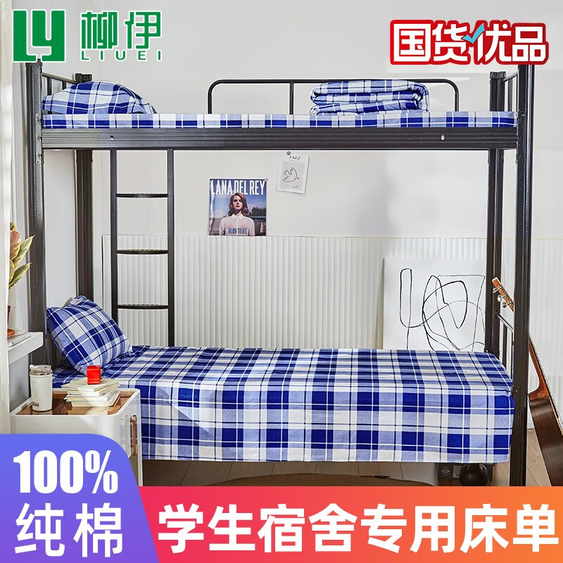 宿舍专用床单单件 蓝格