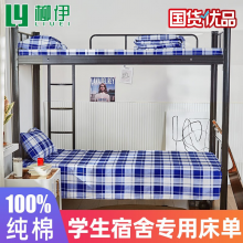 宿舍专用床单单件 蓝格