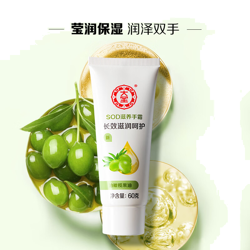 大宝SOD倍润护手霜60g滋润补水保湿手霜不油腻防干裂护肤品