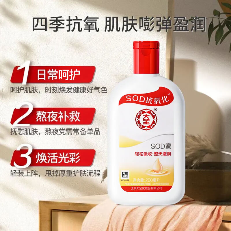 大宝SOD蜜100ml/200ml滋润护手霜补水保湿抗氧化身体乳液面霜