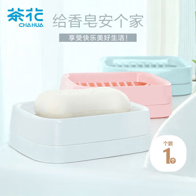 茶花 肥皂盒 皂碟香皂架子肥皂架 双层沥水香皂盒子1只装