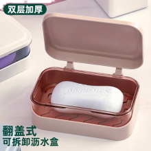 肥皂盒香皂盒翻盖创意沥水免打孔带盖卫生间家用浴室皂盒架