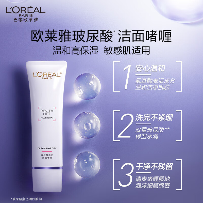 欧莱雅玻尿酸洁面乳125ml氨基酸清洁保湿洗面奶