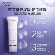 欧莱雅玻尿酸洁面乳125ml氨基酸清洁保湿洗面奶