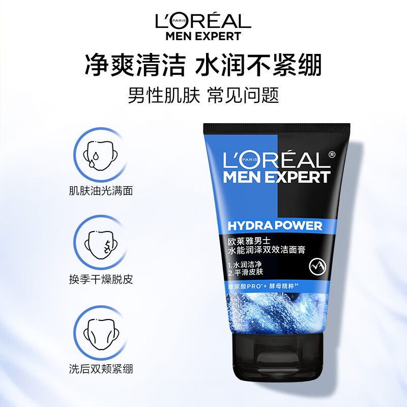 欧莱雅男士水能润泽双效洁面膏100ml洗面奶洁面乳控油补水保湿护肤品