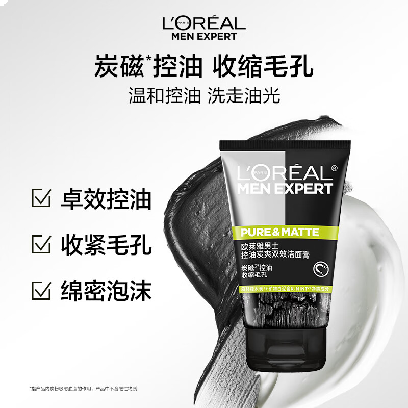 欧莱雅男士控油炭爽双效洁面膏100ml洗面奶收缩毛孔去油清洁专用护肤品