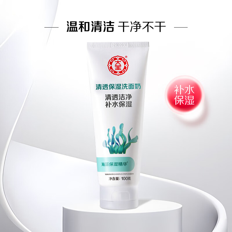 大宝清透保湿洗面奶100g洁面乳男女士控油保湿补水紧致肌肤