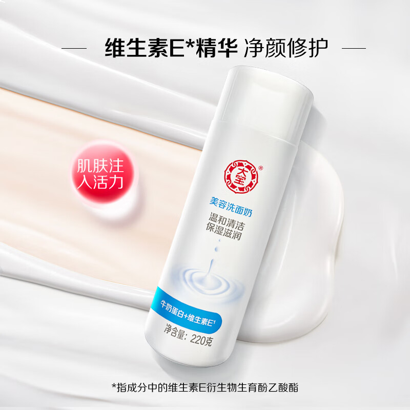 大宝美容洗面奶220g温和洁面乳清洁补水保湿滋养面部护肤品