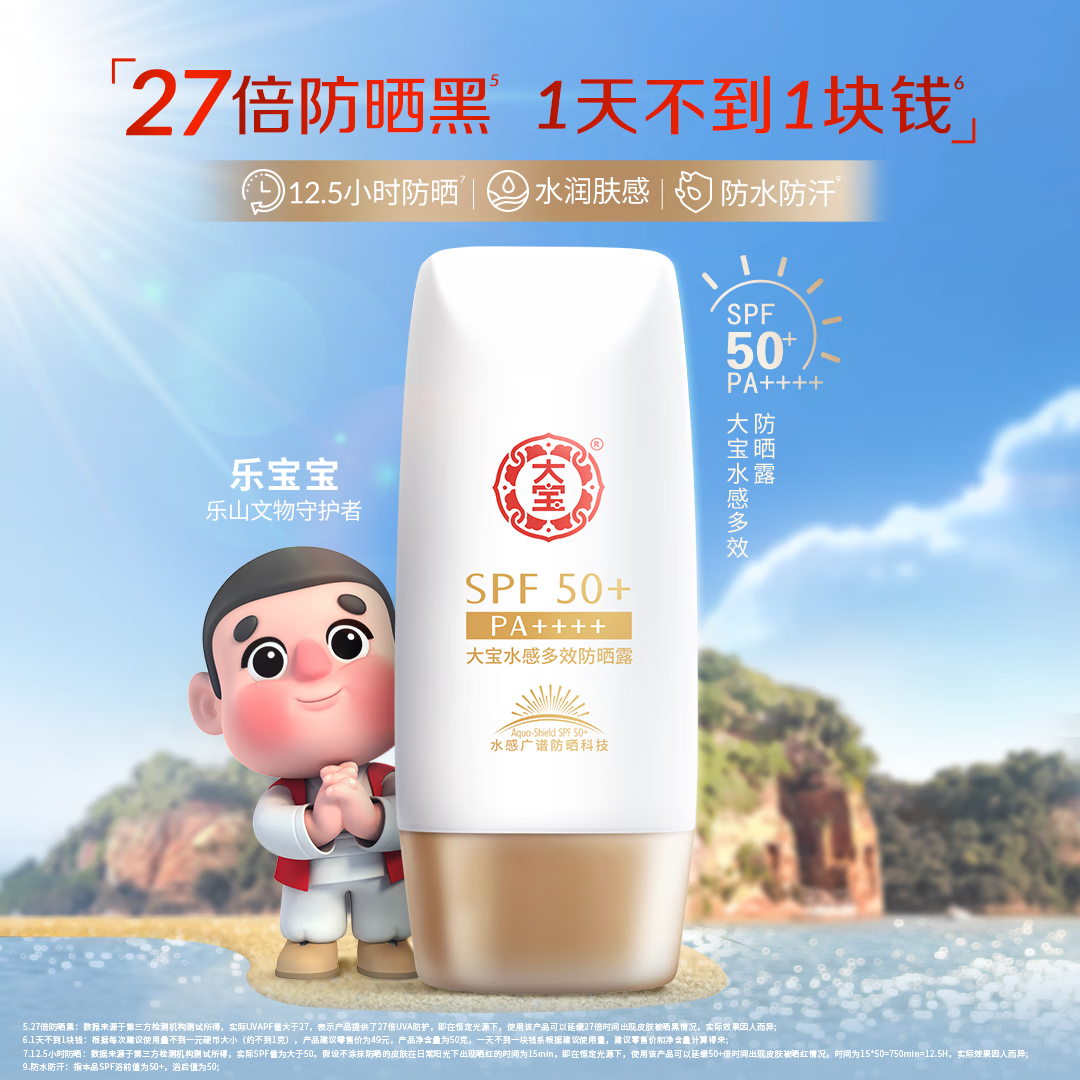 大宝水感多效防晒露50gSPF50+高倍防晒霜防水防汗面部