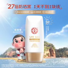 大宝水感多效防晒露50gSPF50+高倍防晒霜防水防汗面部