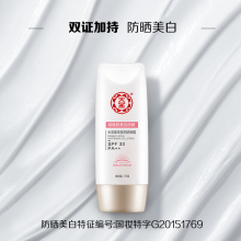 大宝集萃美白防晒露75g烟酰胺水润户外防晒霜护肤品SPF30 PA++