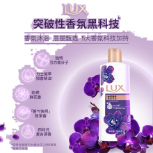 力士（LUX）依兰香沐浴露 幽莲魅肤持久留香馥郁香氛精油沐浴乳200g